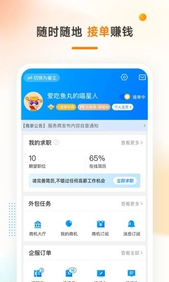 猪八戒兼职接单平台  v3.42.03图3