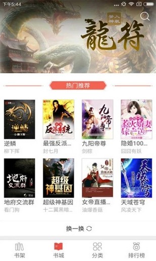 胖子追书下载  v4.6图1