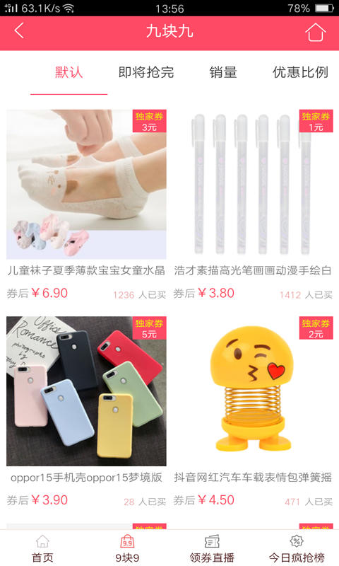 滋滋优惠app  v1.09图3