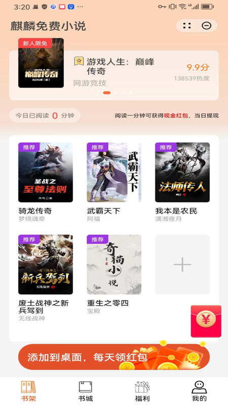 麒麟免费小说免费版  v1.0.5.0图2