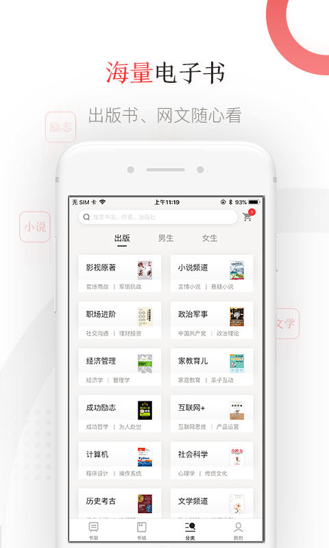 京东读书app墨水屏版下载  v1.15.1图2