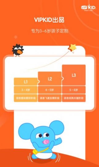 VIPKID启蒙  v1.0.3图1