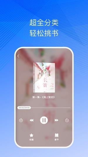 简约听书软件免费下载安装苹果  v1.0.0图3