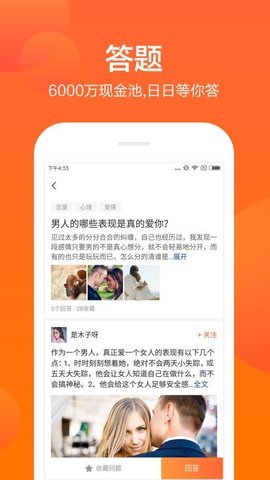 芝麻问答下载  v3.42.03图2