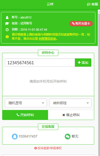 云呼安卓版