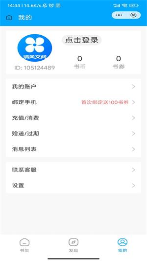 清风文阅手机版  v2.0.1图3