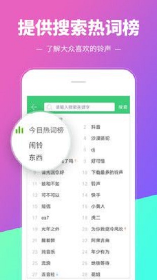 来电铃声多多下载安装免费  v8.8图3