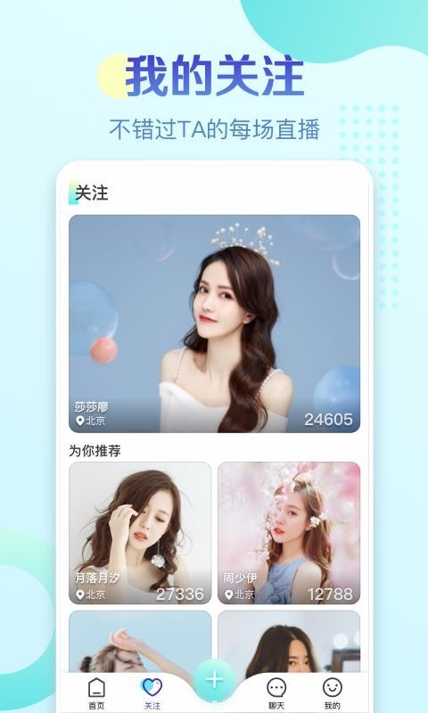 情芸直播手机版  v1.0.2.0图1