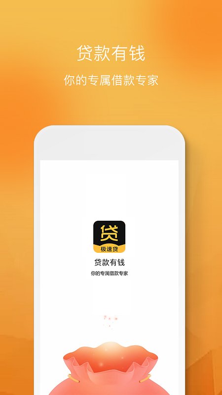 松子贷2023  v1.2图1