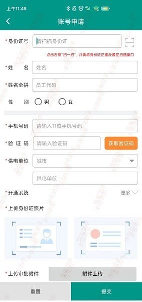 豫电助手手机版  v3.1.8图3