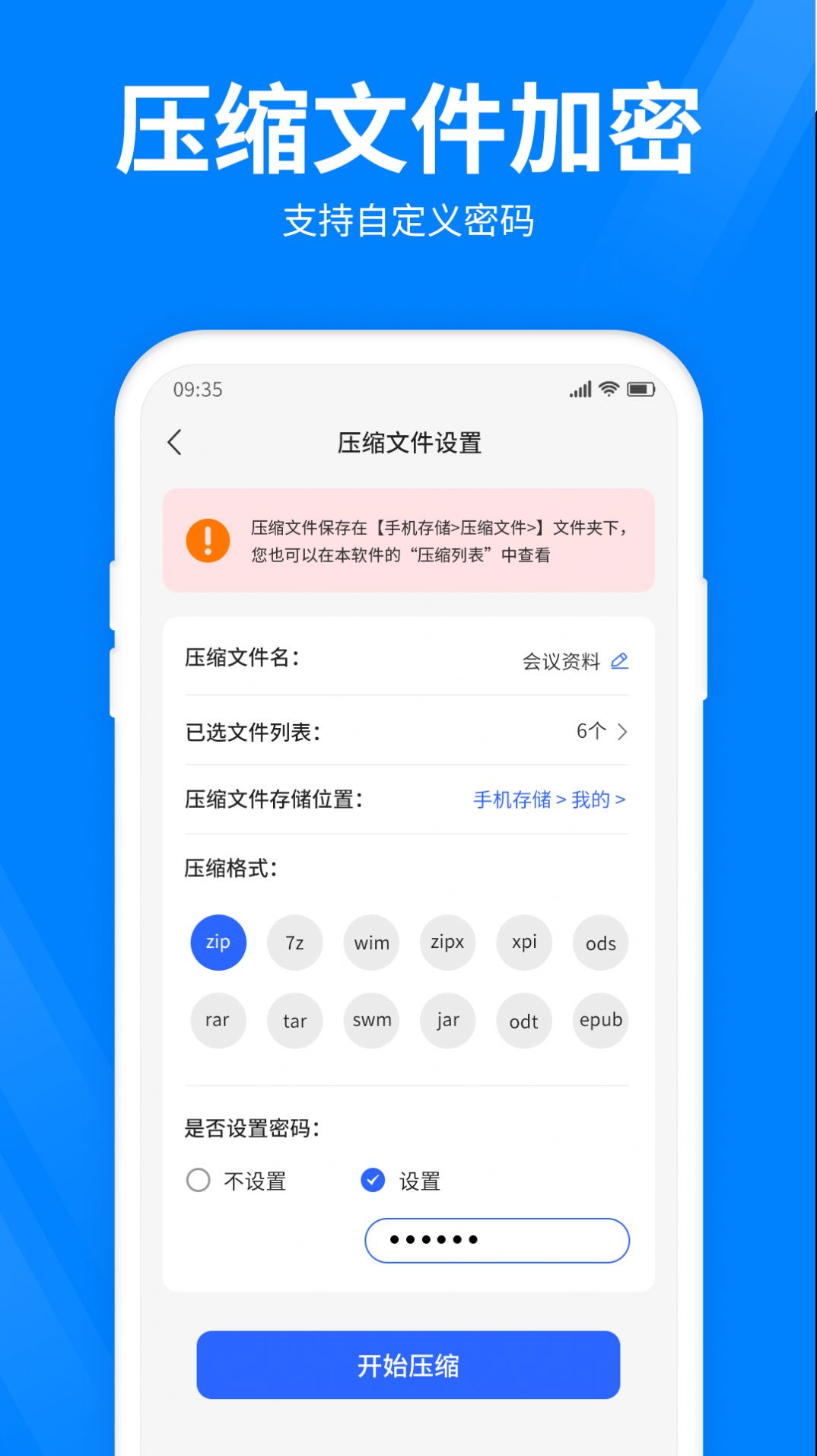 全能压缩  v3.5.0图2