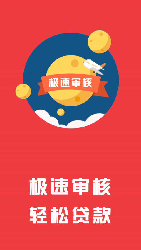 喵喵贷款app  v1.1.0图3