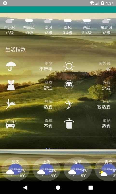 非常准天气免费版  v8081.20.8图3