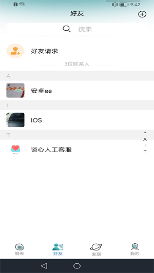 谈心手机版  v1.0.3图2