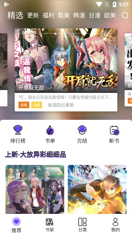 漫士多动漫2023  v1.9.8.1图2