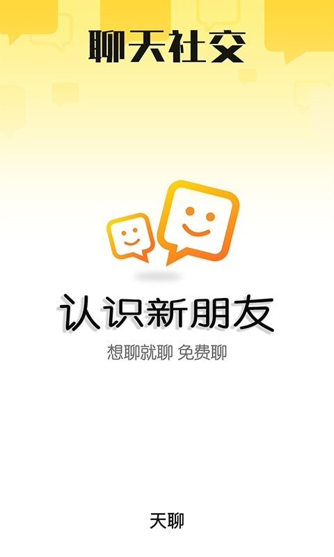 天聊2024  v4.2.1图4