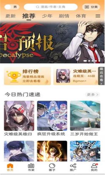 漫公园最新版  v2.3.3图1