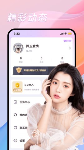 碰巧app  v2.1图2