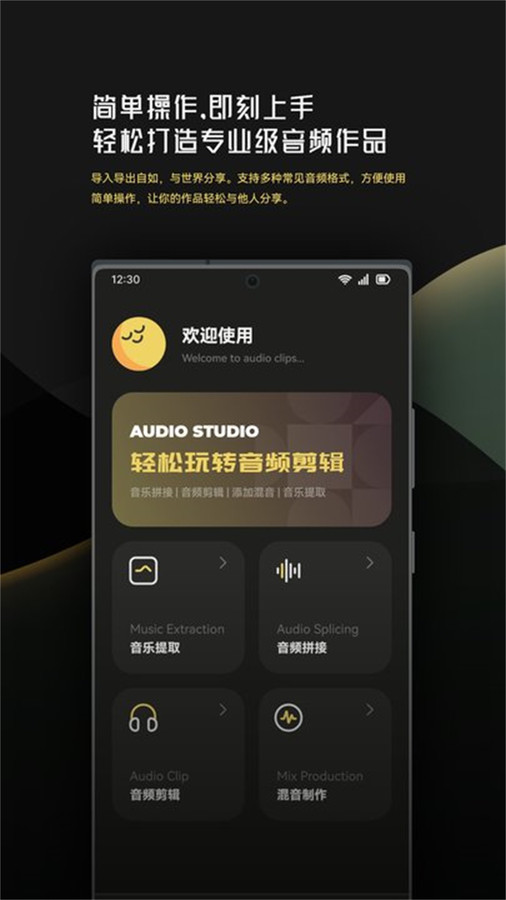 音乐时刻剪辑助手最新版  v1.1图1