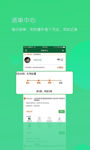 唯捷城配  v6.0.7图3