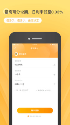 瞬移贷安卓版  v1.0图3