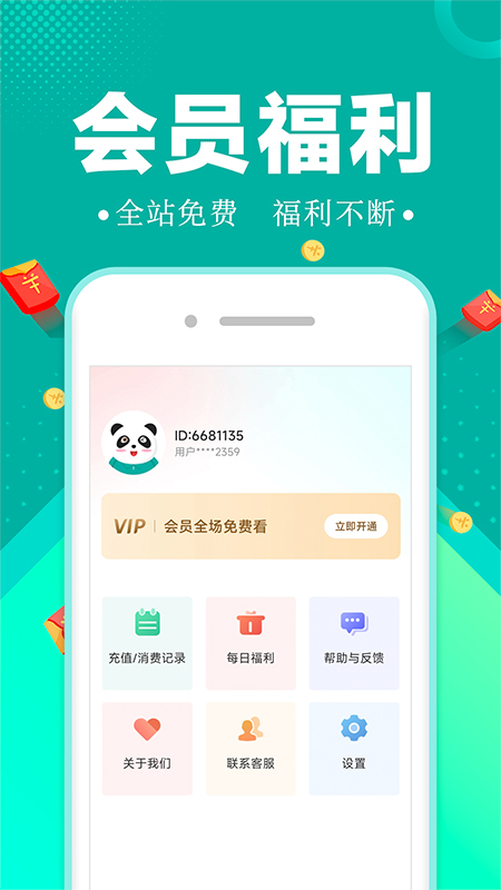 满阅小说2024  v1.0.1图2