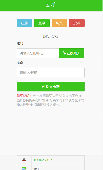 云呼安卓版  v4.6.0图3