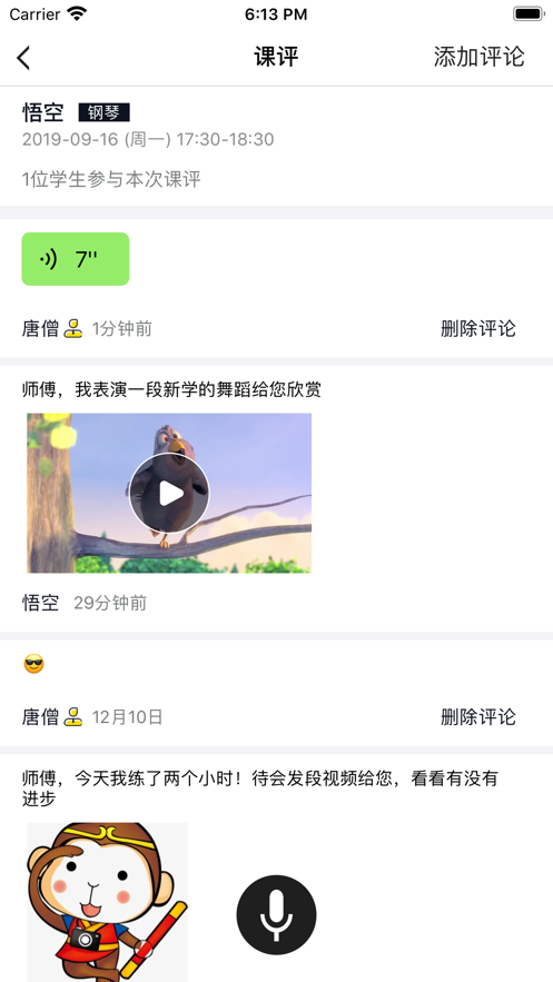 掌音教师版