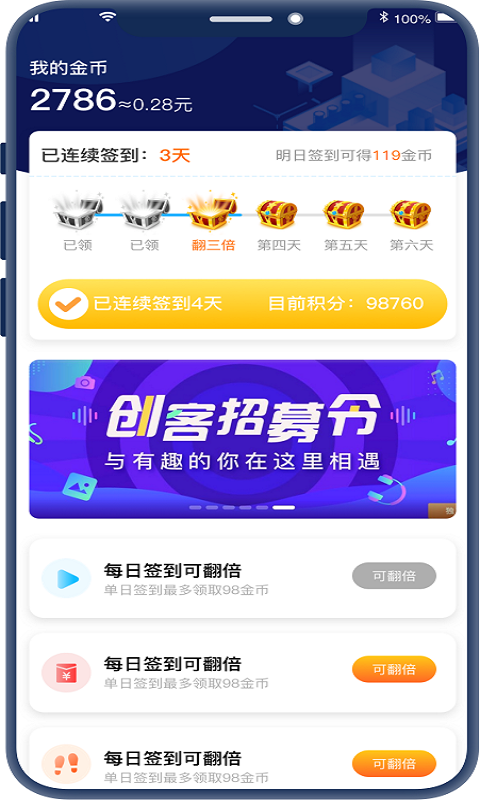 红包睡眠app  v1.0.0图2