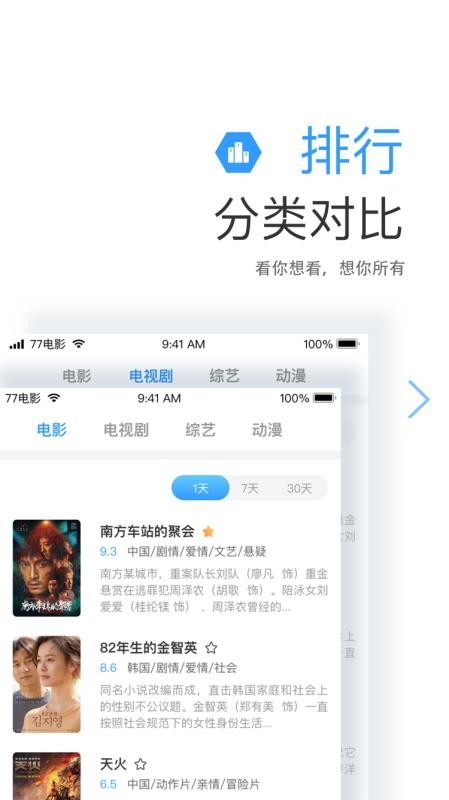 七七影视大全最新版  v1.1图2