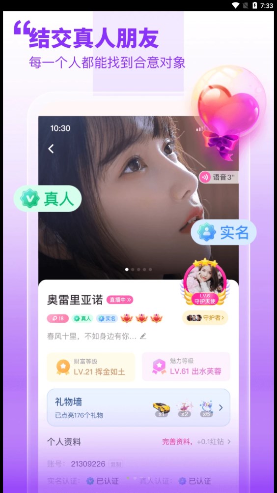 甜梦免费版  v1.0.0图4