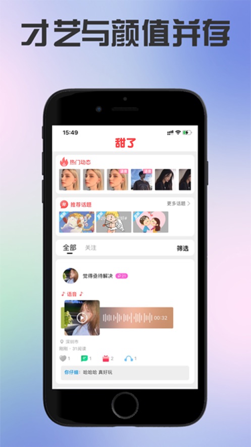 甜了2023  v1.6.6图1