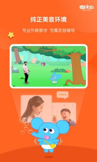 VIPKID启蒙  v1.0.3图2