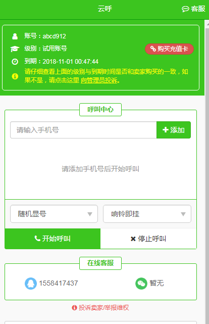 云呼安卓版  v4.6.0图1
