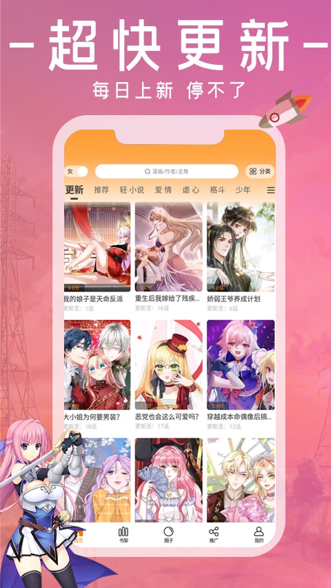 漫画园破解广告版  v1.0.0图3