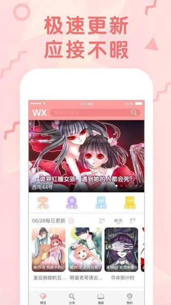 火星漫画app官方下载最新版漫画岛  v1.0.27图2