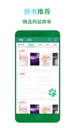 晋江小说免费阅读软件TXT  v5.2.7图4