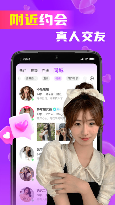 同城欢交友app  v1.2.5图4