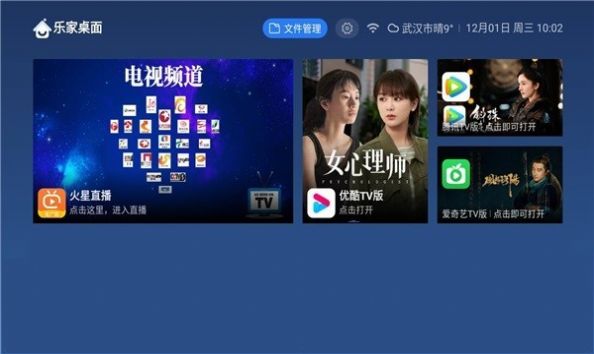 乐家桌面最新版精简版  v1.0.35图2