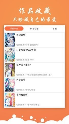 神奇漫画免费版  v2.03.00图2