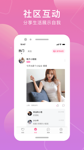 甜觅最新版  v1.0.21图2