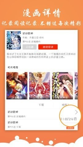 神奇漫画免费版  v2.03.00图1