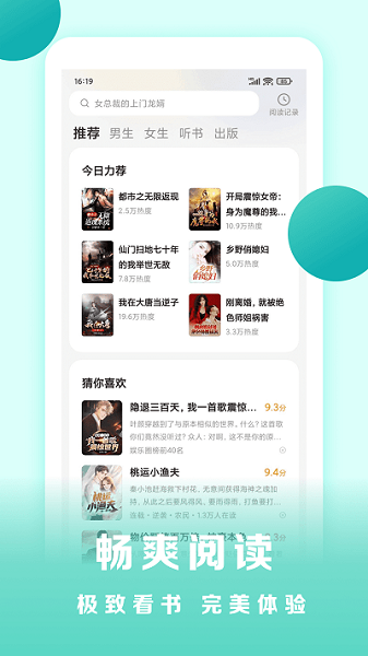 盛读app  v1.0.0图2