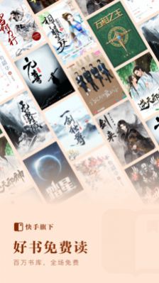 快手小说免费阅读器官方  v1.1.1.16图4