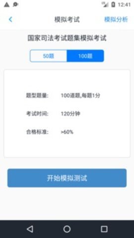 司法考试题集  v1.6.22图1