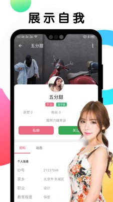 甜遇交友最新版  v1.0.9图1