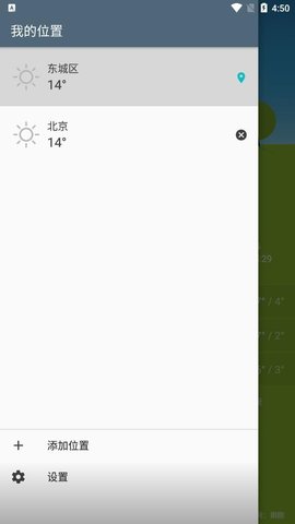 索尼天气  v1.3图3