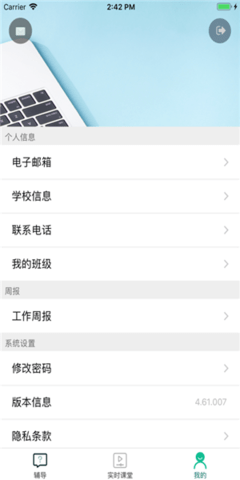 七彩云课堂  v4.61.004图3