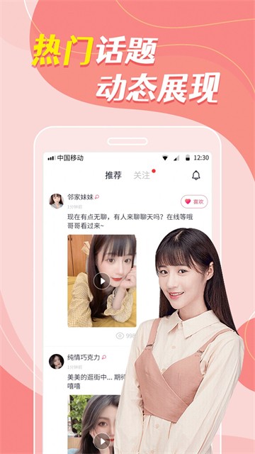 同城密恋手机版  v8.1.9图2