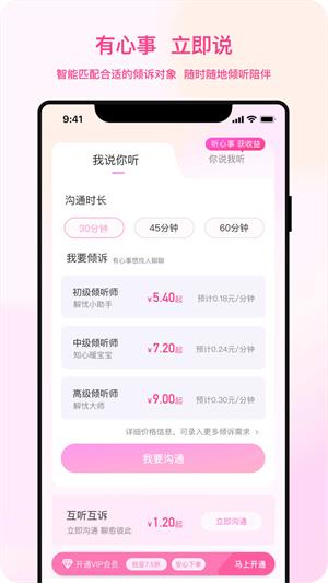 听昵2023  v1.0.00图2